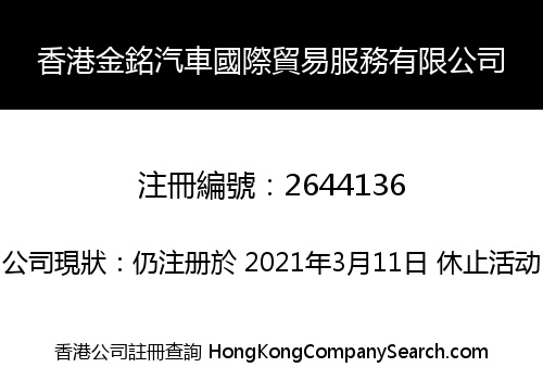Hong Kong Kam Ming Automotive International Trade Co., Limited