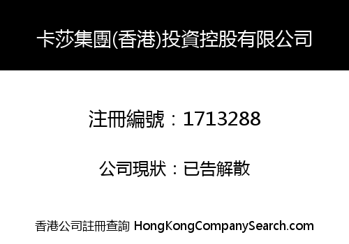 CASHA GROUP (HONG KONG) INVESTMENT HOLDING CO., LIMITED
