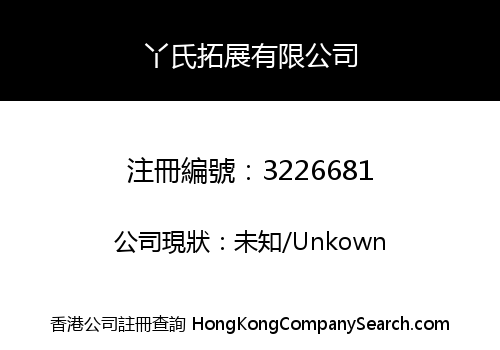 Y's (HK) Development Company Limited