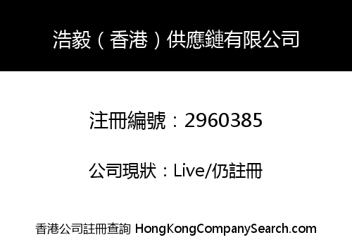Haoyi (Hong Kong) Supply Chain Co., Limited