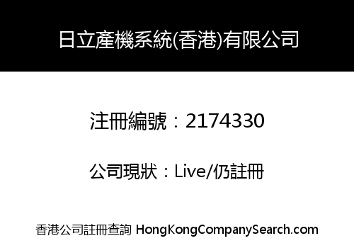 Hitachi Industrial Equipment Systems (Hong Kong) Co., Limited