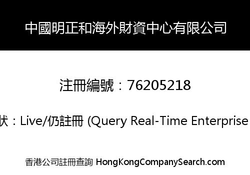 China Ming Zheng He Overseas Financial Resources Center Company Limited