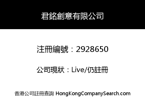 Jun Ming Originality Company Limited