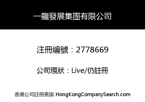 One Dragon Development Holdings Limited