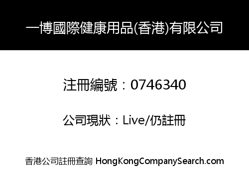 EBO HEALTH INTERNATIONAL (HK) LIMITED