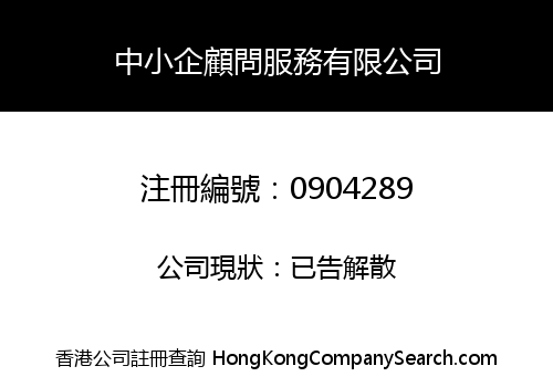 SME CONSULTANCY SERVICES LIMITED