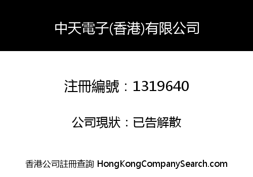 ZHONGTIAN ELECTRONICS (HK) CO., LIMITED