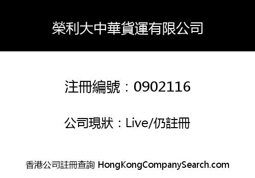 WING LEE GREATER CHINA TRANSPORTATION COMPANY LIMITED