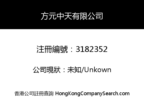 Fong Yuen Chung Tin Limited