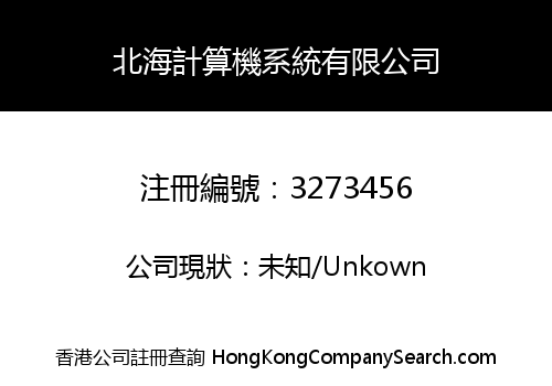 North Sea Computer System Co., Limited