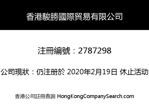 Hong Kong Junsheng International Trade Limited