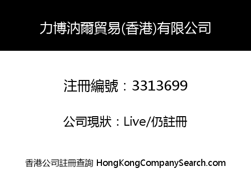 LIBR TRADE (HONGKONG) CO., LIMITED