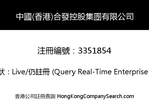 China (Hong Kong) Hefa Holdings Group Limited