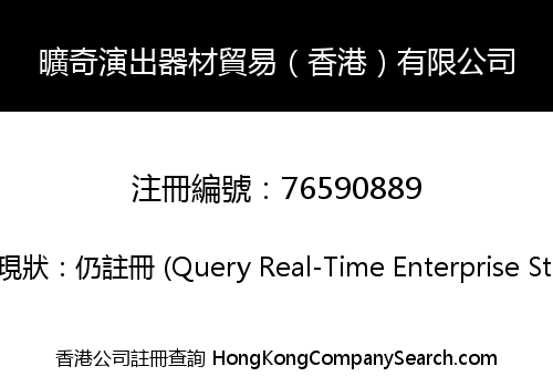 Conky Performance Equipment Trading (Hong Kong) Co., Limited