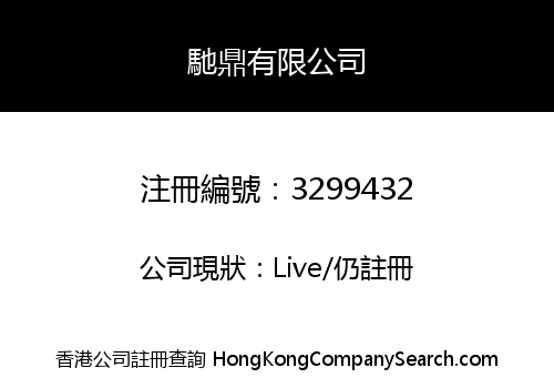 CHI DING LIMITED