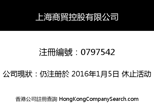Shanghai Merchants Holdings Limited