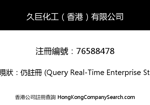Jiuju Chemicals (Hong Kong) Co., Limited