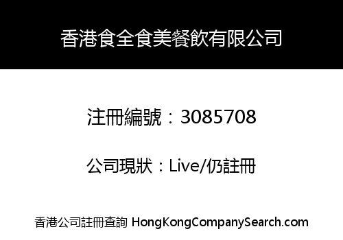 HONG KONG ALL ABOUT EAT CATERING LIMITED