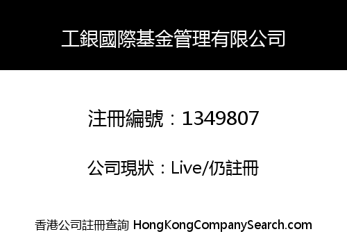 ICBC INTERNATIONAL FUND MANAGEMENT LIMITED