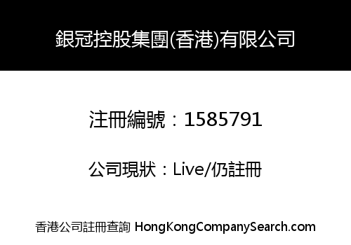 YIN GUAN HOLDING GROUP (HONG KONG) LIMITED