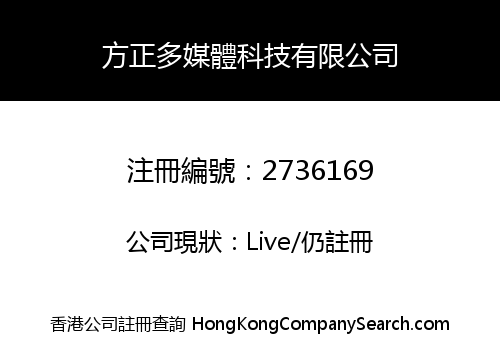 Fang Zheng Multimedia Technology Limited