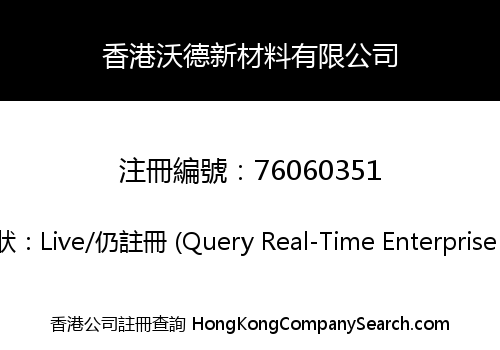 HongKong Walldev Advanced Material Co., Limited