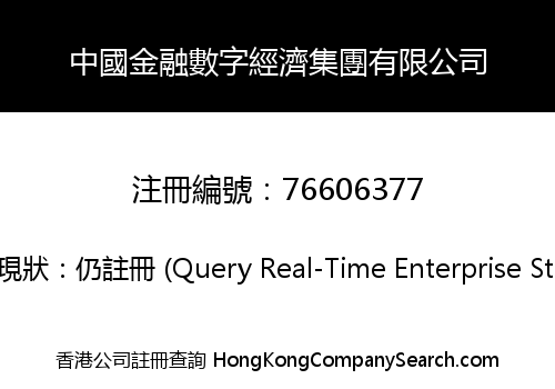 China Finance Digital Economy Group Limited