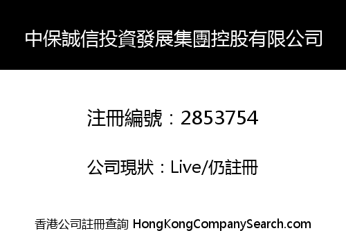 China zhongbao Integrity Investment Development Group Holdings Limited