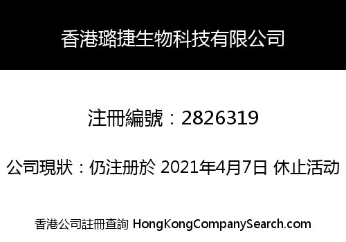 HK LUJIE BIOTECHNOLOGY CO., LIMITED