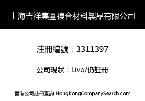 SHANGHAI JIXIANG GROUP COMPOUND MATERIAL PRODUCT CO., LIMITED
