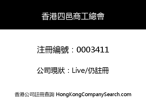 香港四邑商工總會
