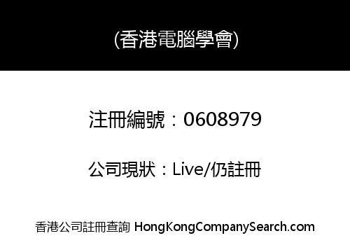 HONG KONG COMPUTER SOCIETY