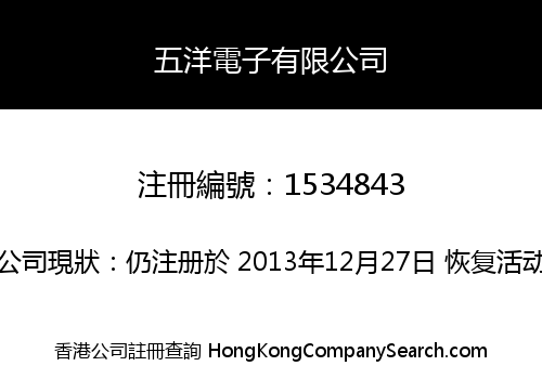 五洋電子有限公司