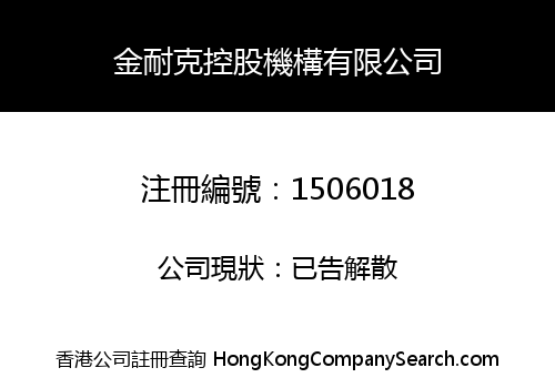 JINNAIKE HOLDING ORGANIZATION LIMITED