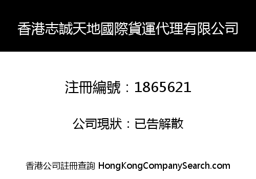 HK ZHICHENG TIANDI INTERNATIONAL FREIGHT FORWARDER LIMITED