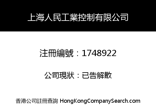 SHANG HAI PEOPLE INDUSTRY CONTROL LIMITED
