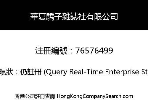 China Pride Magazine House Co., Limited