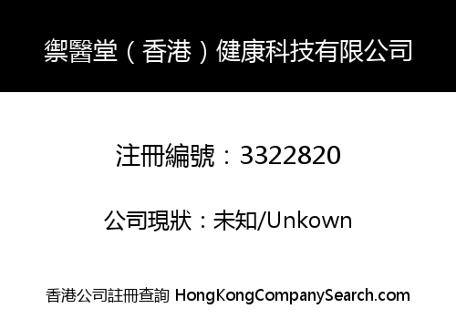 Imperial Medicine (Hong Kong) Health Technology Co., Limited