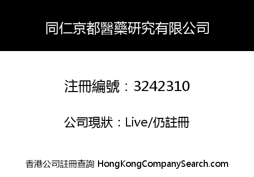 Tongren Kyoto Pharmaceutical Research Co. Limited