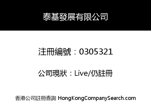 MIGHT FOUNDATE DEVELOPMENT LIMITED