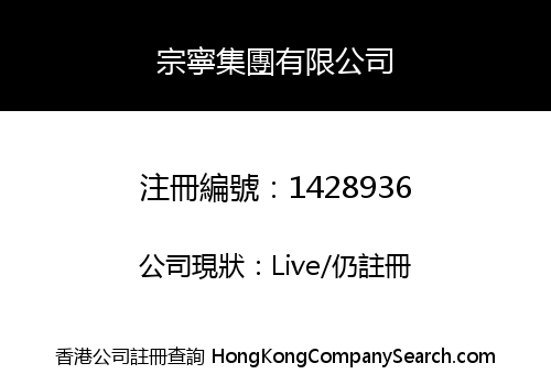 ZONGNING GROUP CO., LIMITED
