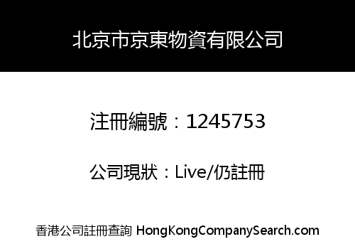 JING DONG SUPPLY COMPANY PEKING LIMITED
