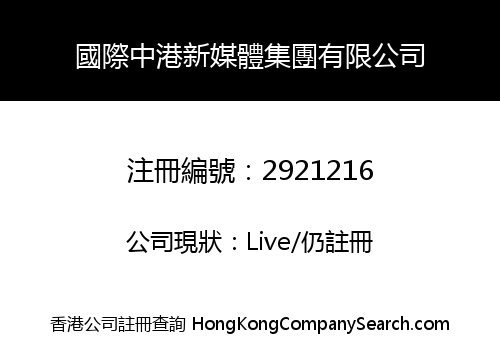 International Zhong Gang New Media Group Company Limited