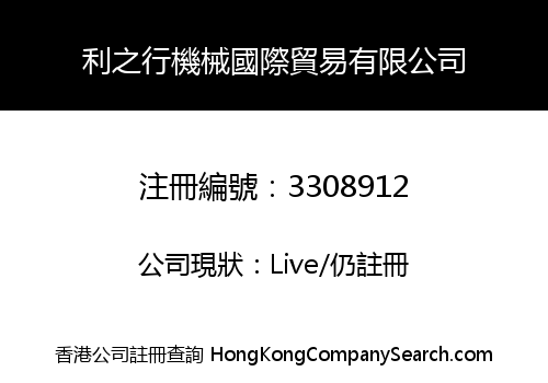 Lizhihang Machinery International Trading Limited