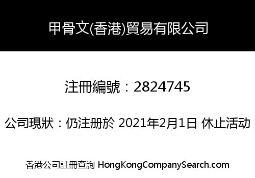 Oracle (Hong Kong) Trading Limited