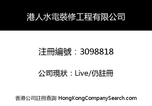 Kong Yun Electrical Engineering Co. Limited