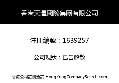 Hong Kong Tianze International Group Limited
