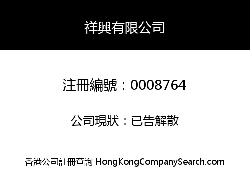 CHEUNG HING DEVELOPMENT AND FINANCE COMPANY LIMITED