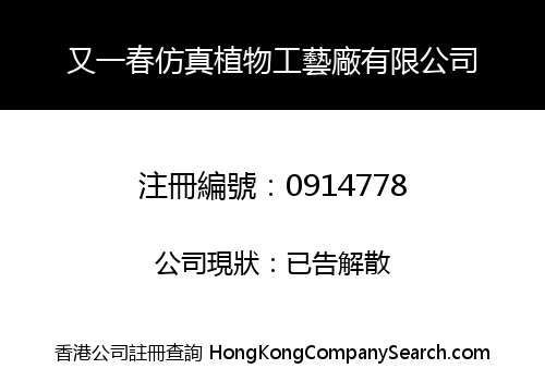 NEWSPRING ART' FLOWERS & PLANTS MANUFACTURER LIMITED