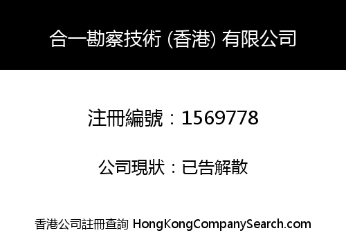 Oneness Survey Technology (HK) Co. Limited